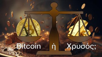 Bitcoin ή Χρυσός; 7