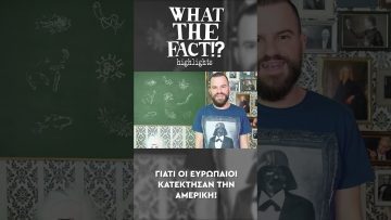 🌎🗽🚢 Γιατί οι Ευρωπαίοι κατέκτησαν την Αμερική - What The Fact?! Highlights #41 1