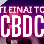 Τι είναι το ΨΗΦΙΑΚΟ ΧΡΗΜΑ (CBDC)? | Σε 2 λεπτά #CBDC 1