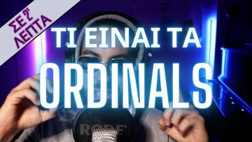 Τι είναι τα ORDINALS? | Σε 2 λεπτά #ordinals 5