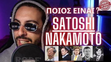 Ποιός είναι ο SATOSHI NAKAMOTO? | Οι Συνωμοσίες Του Degen #2 1