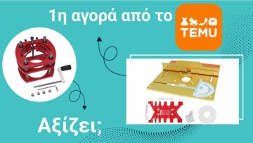 Lift και πλάκα για τραπέζι ρούτερ από το Temu .   Unboxing and review